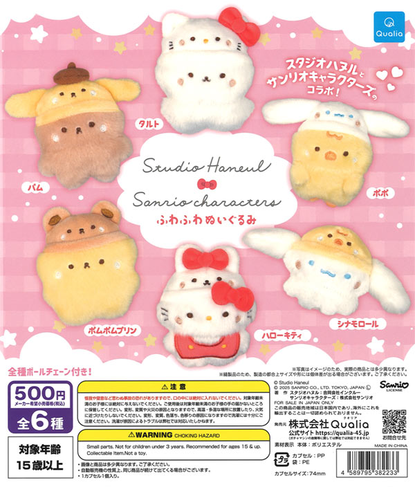 スタジオハヌル×サンリオキャラクターズ　ふわふわマスコット　10点セット Studio Haneul×Sanrio characters ふわふわぬいぐるみ | Qualia